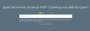 Установите AMP
