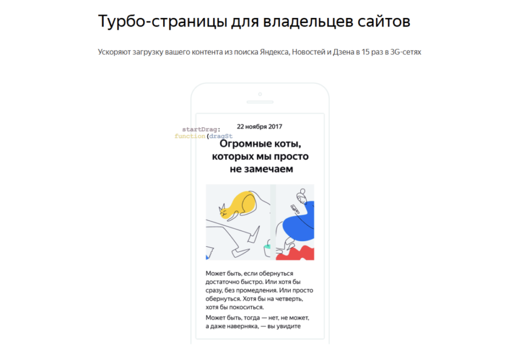 Для чего нужно создавать турбо-страницы