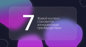 Цифровой маркетинг с ИИ