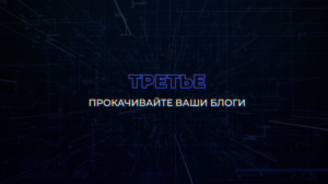 Продвижение в ИИ